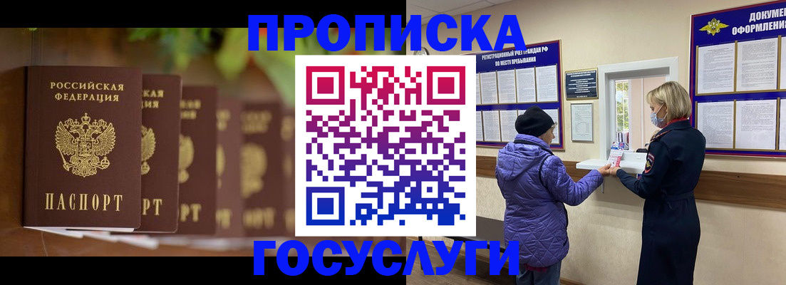 купить прописку в Первомайске