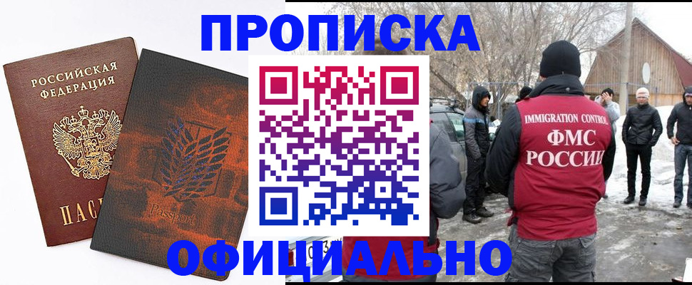 прописка от собственника в Первомайске