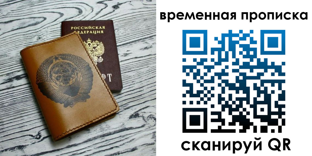 прописка для работы в Первомайске