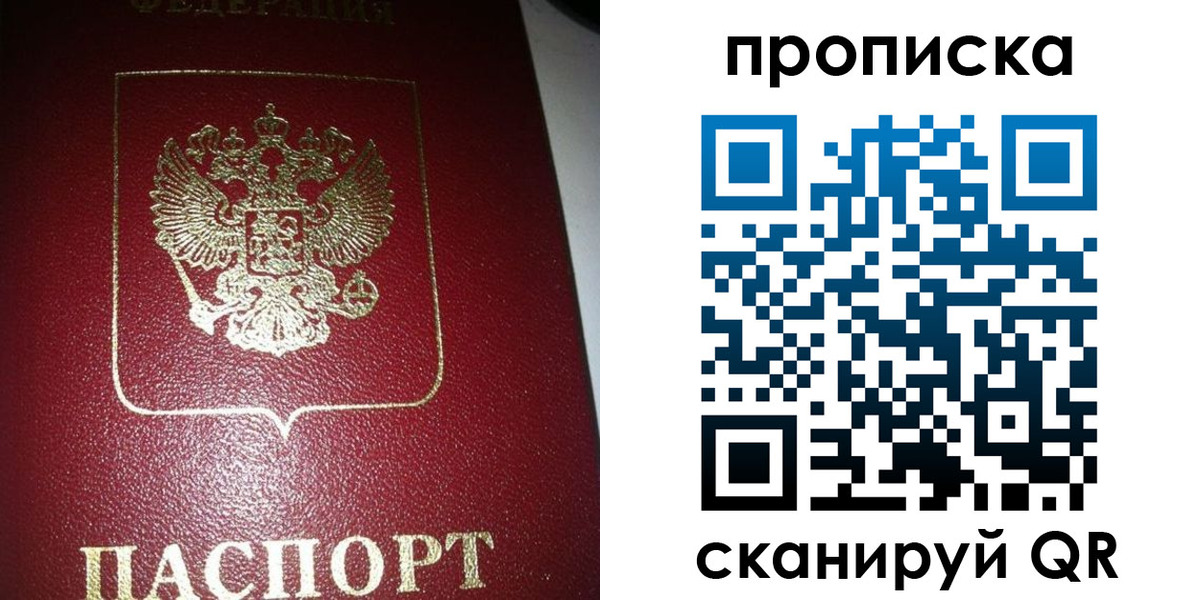 купить прописку в Первомайске