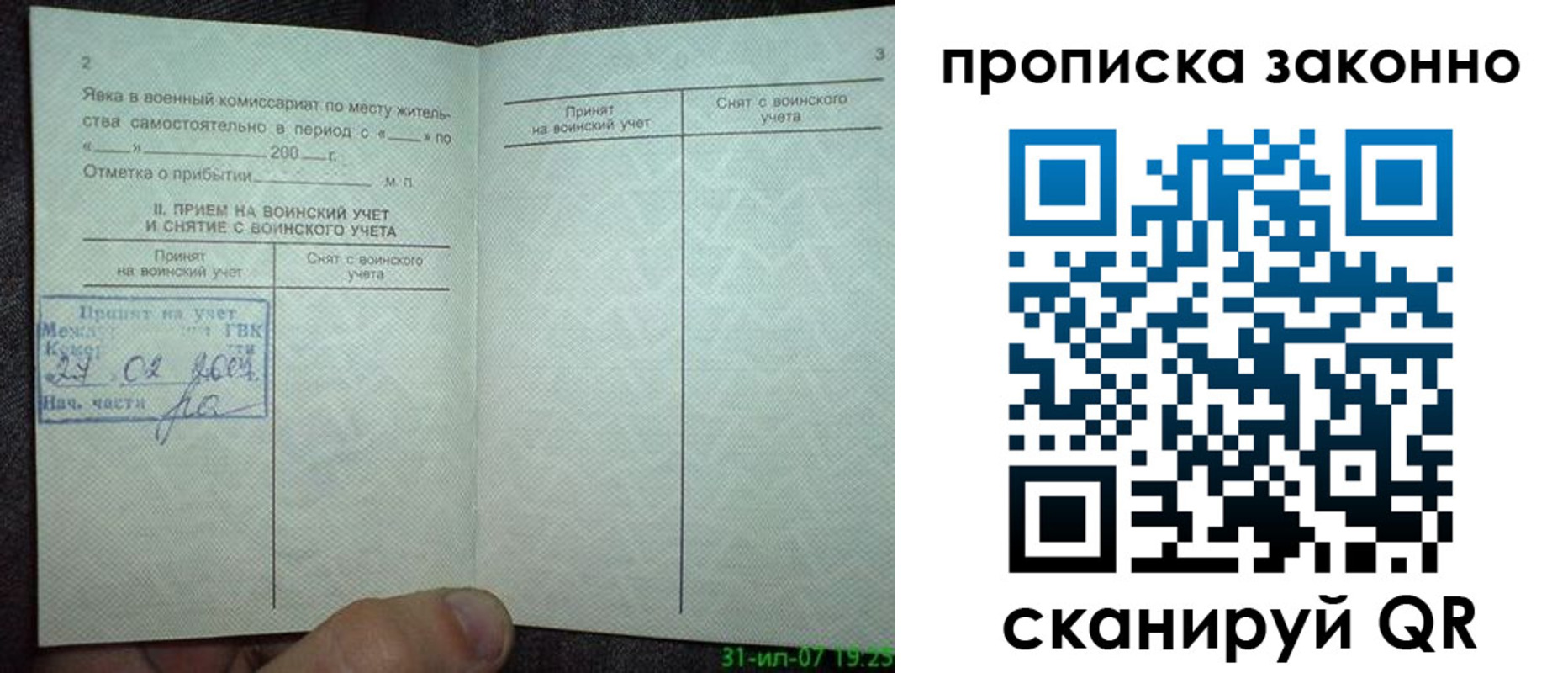 прописка для работы в Первомайске