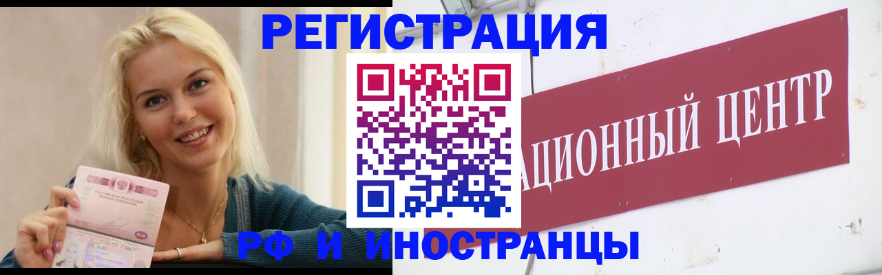 временная регистрация поиск в Первомайске