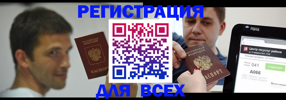 прописка регистрация в Первомайске