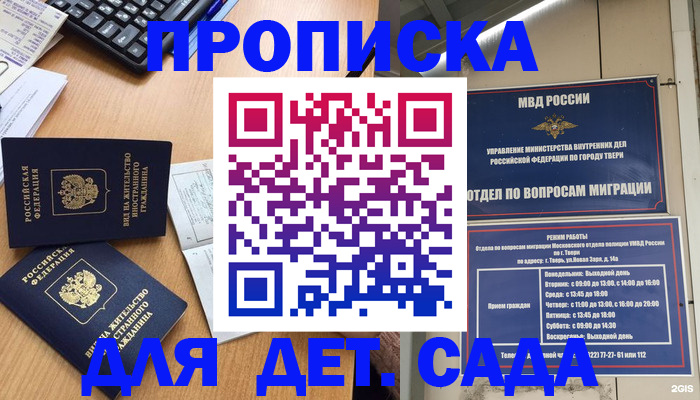 временная регистрация для школы в Первомайске