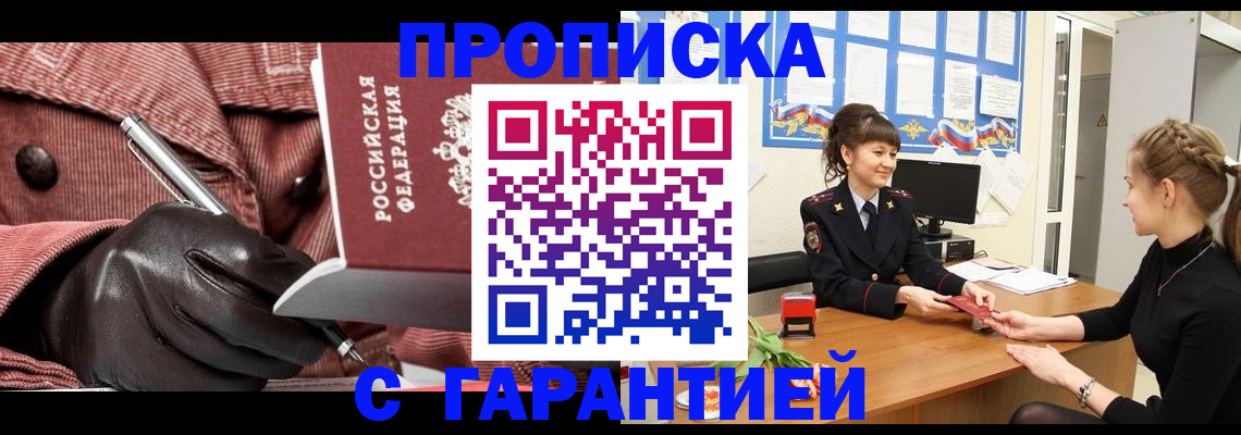 временная регистрация гарантия в Первомайске