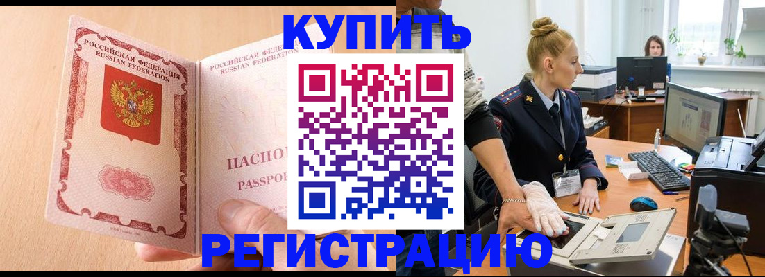 прописка паспорт в Первомайске