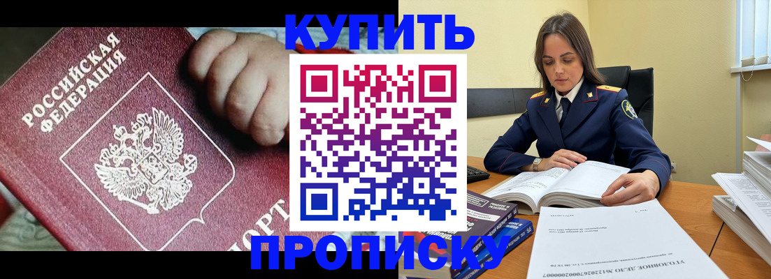 прописка поиск в Первомайске