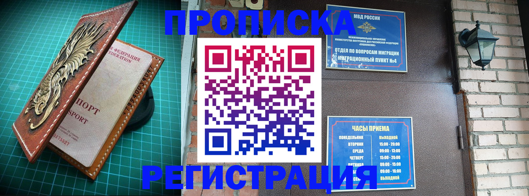 временная регистрация собственник в Первомайске